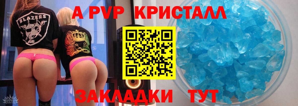 Alpha-PVP СК КРИС  A PVP кристаллы  Вход с VPN  Чита  APVP Соль 