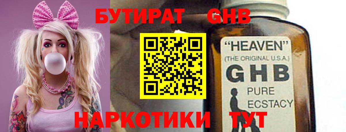 БУТИРАТ вода Чита
