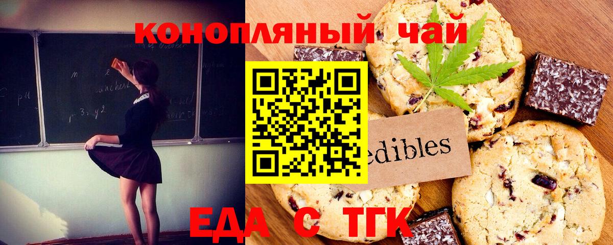 Печенье с ТГК конопля Чита