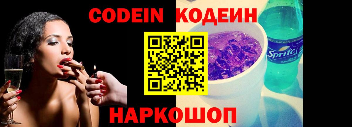 Чита  Кодеин Purple Drank  Вход с VPN  Кодеин напиток Lean (лин) 