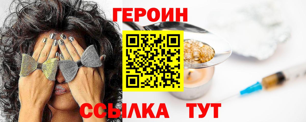 Героин VHQ Чита