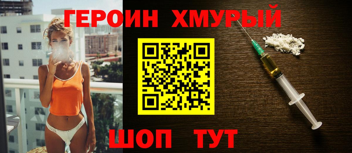 Героин VHQ  Вход с VPN  Чита 