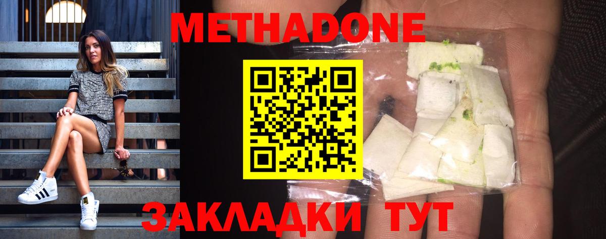 Метадон белоснежный  Вход с VPN  Чита  Метадон methadone 